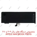 باتری لپ تاپ اپل A1321 Pro 15inch A1286-2009-2010 اورجینال